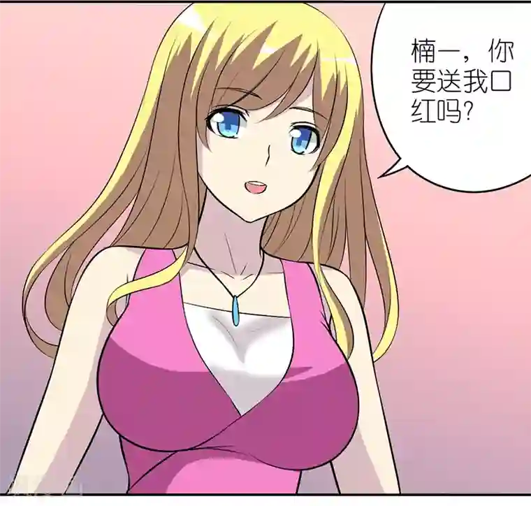 就想要个女朋友第360话 礼物