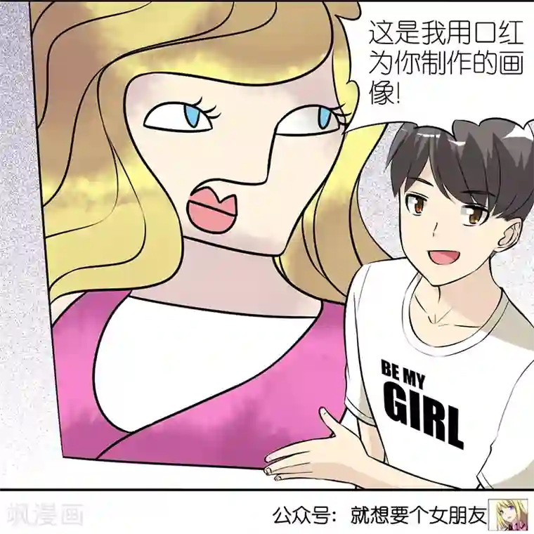 就想要个女朋友第360话 礼物