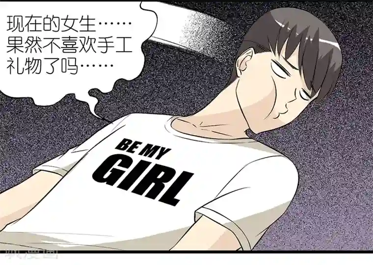 就想要个女朋友第360话 礼物