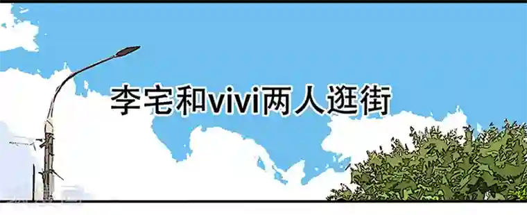 就想要个女朋友第361话 性价比