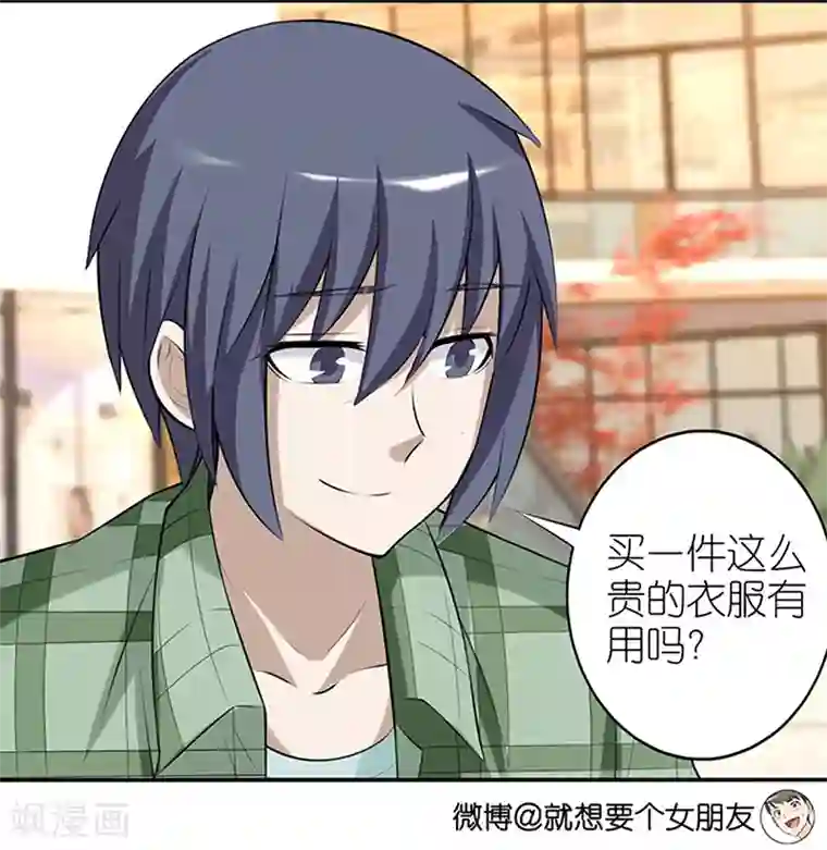 就想要个女朋友第361话 性价比