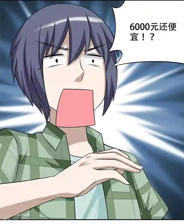 就想要个女朋友第361话 性价比