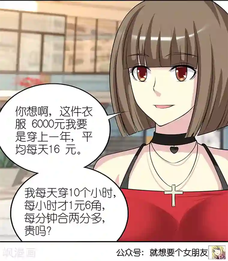 就想要个女朋友第361话 性价比