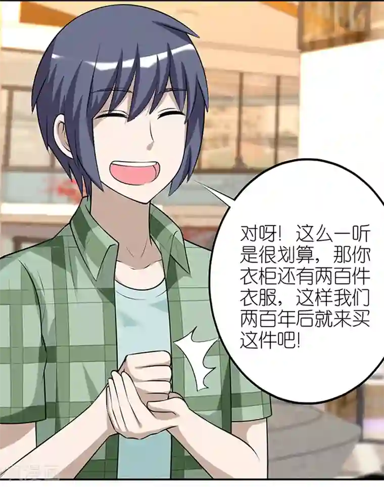 就想要个女朋友第361话 性价比