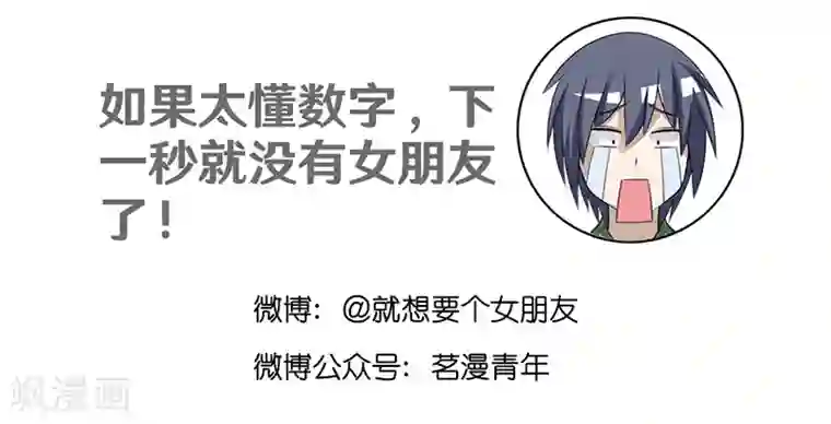 就想要个女朋友第361话 性价比