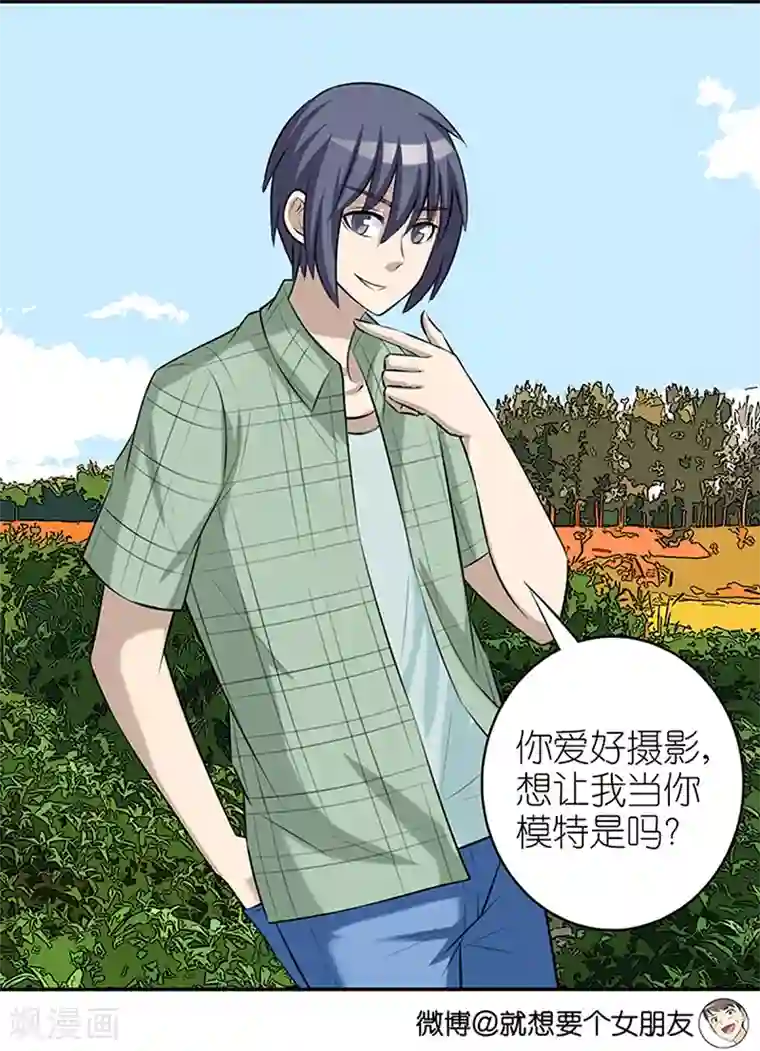 就想要个女朋友第362话 好像很有道理