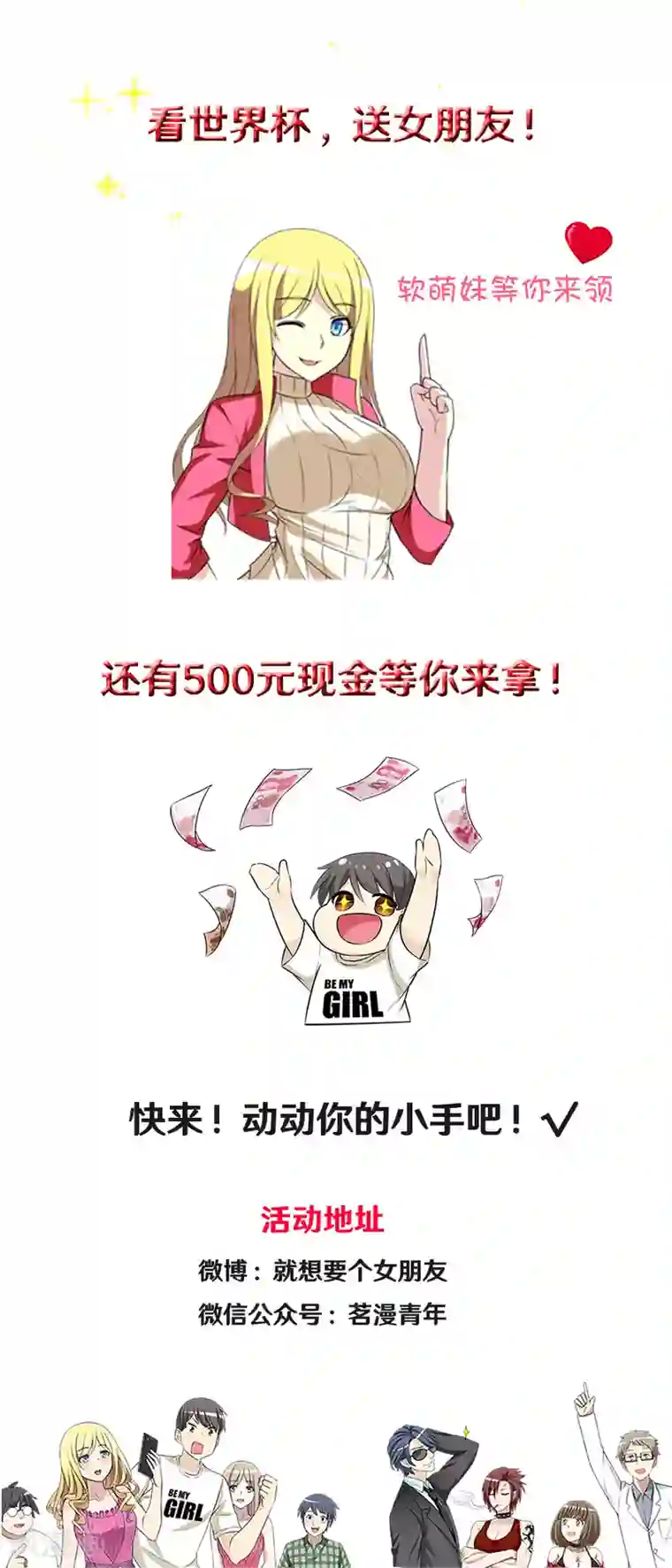 就想要个女朋友第363话 吃货茗茗