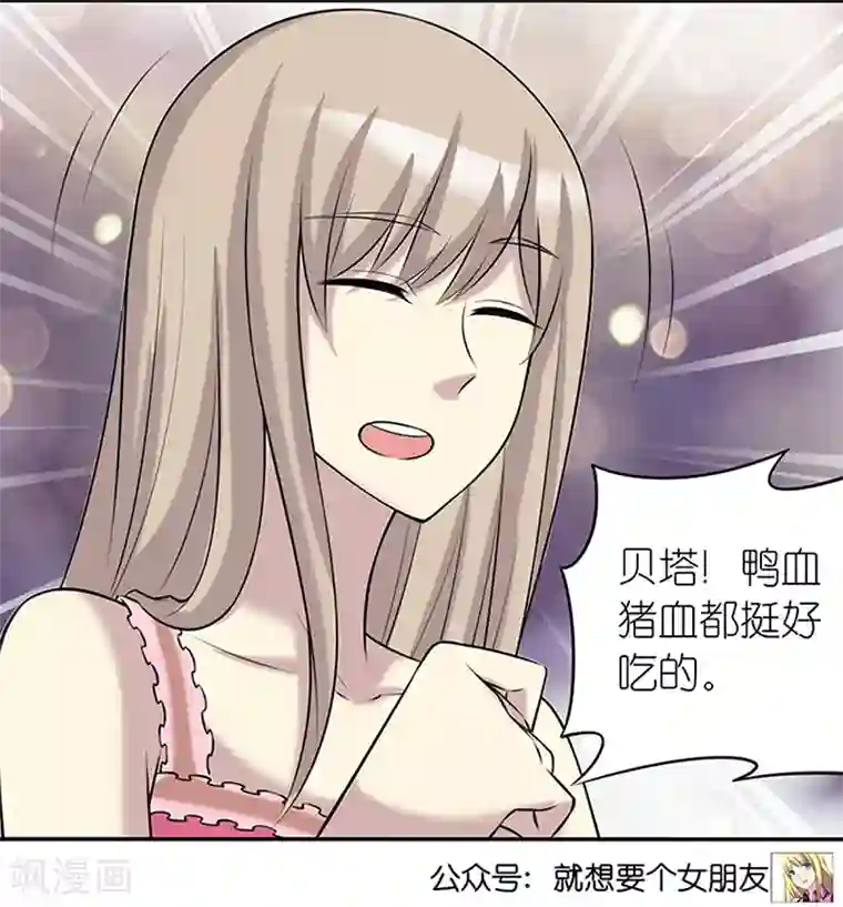 就想要个女朋友第363话 吃货茗茗
