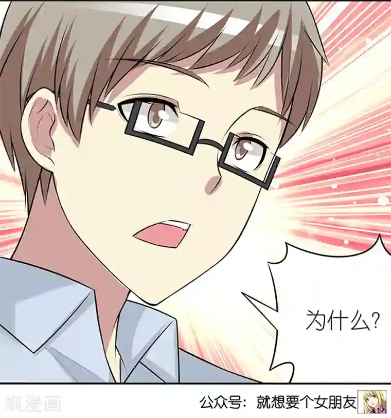 就想要个女朋友第364话 悲剧的贝塔