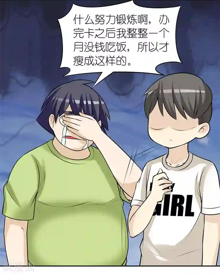 就想要个女朋友第365话 健身真的有用