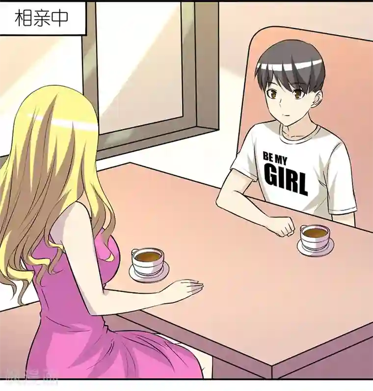 就想要个女朋友第366话 相亲