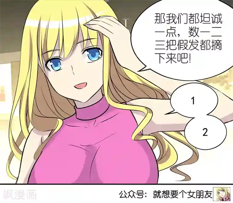 就想要个女朋友第366话 相亲