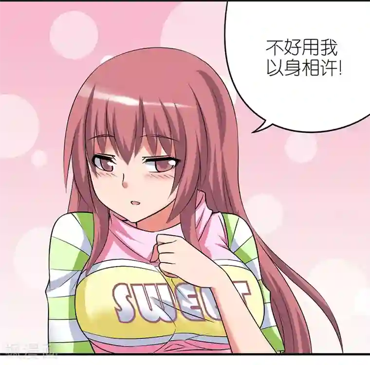 就想要个女朋友第367话 好不好用
