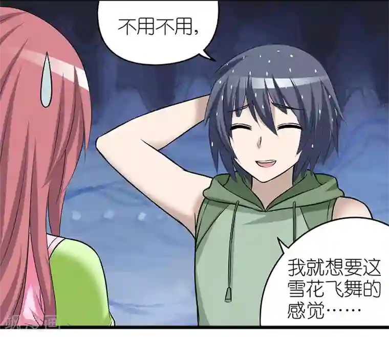 就想要个女朋友第367话 好不好用