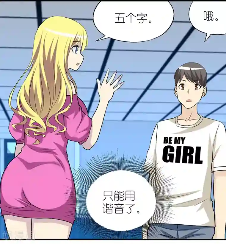 就想要个女朋友第368话 相煎何太急