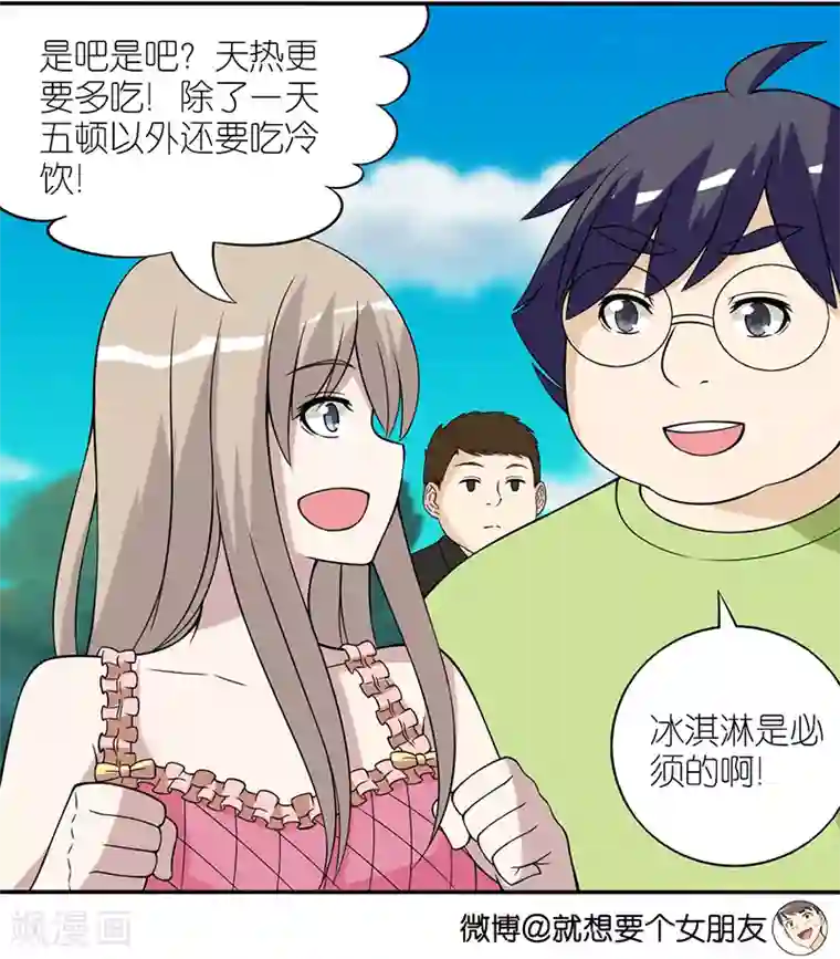 就想要个女朋友第370话 没食欲