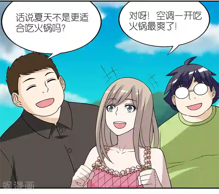 就想要个女朋友第370话 没食欲