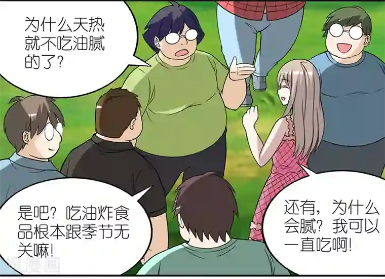 就想要个女朋友第370话 没食欲