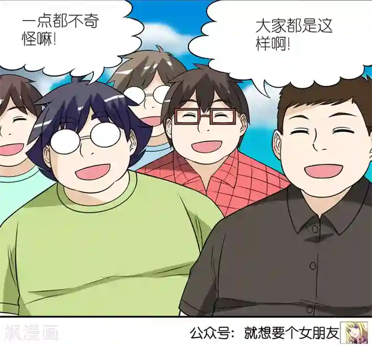 就想要个女朋友第370话 没食欲