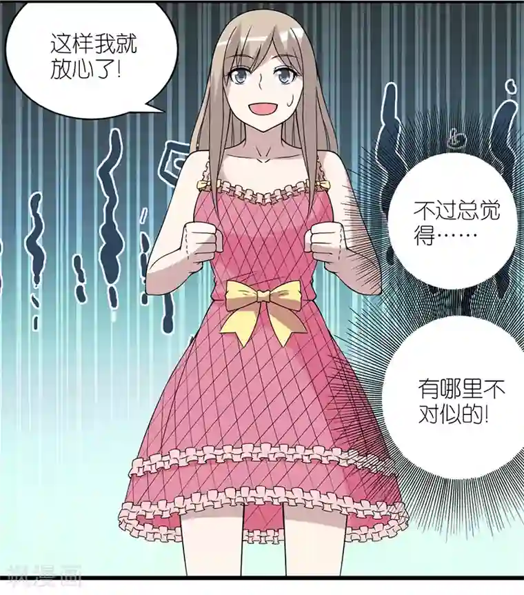 就想要个女朋友第370话 没食欲