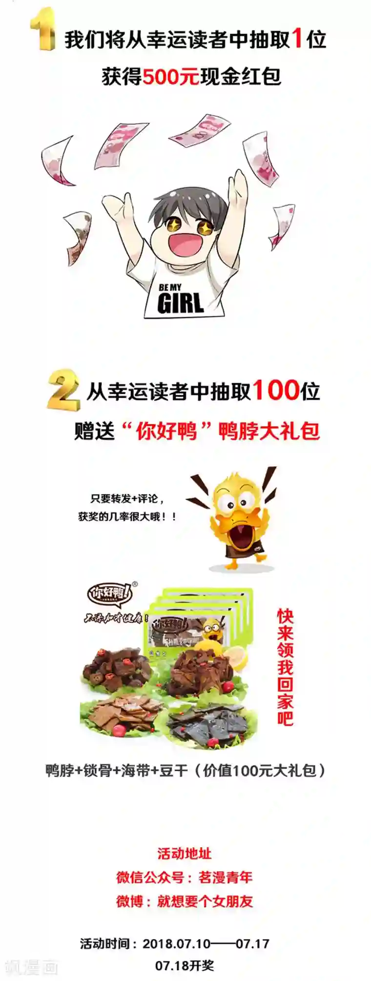 就想要个女朋友第373话 你好鸭1