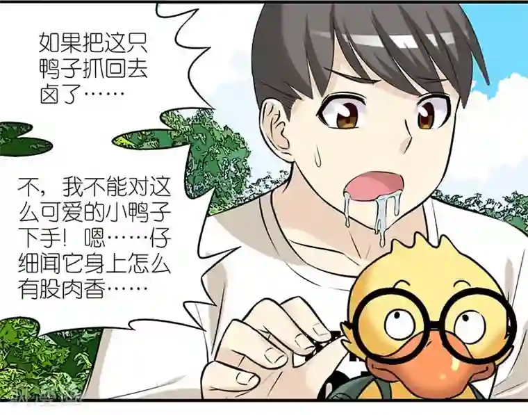 就想要个女朋友第373话 你好鸭1