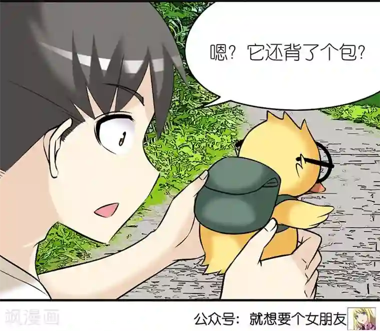 就想要个女朋友第373话 你好鸭1