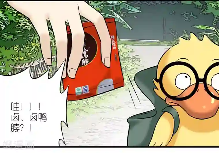就想要个女朋友第373话 你好鸭1