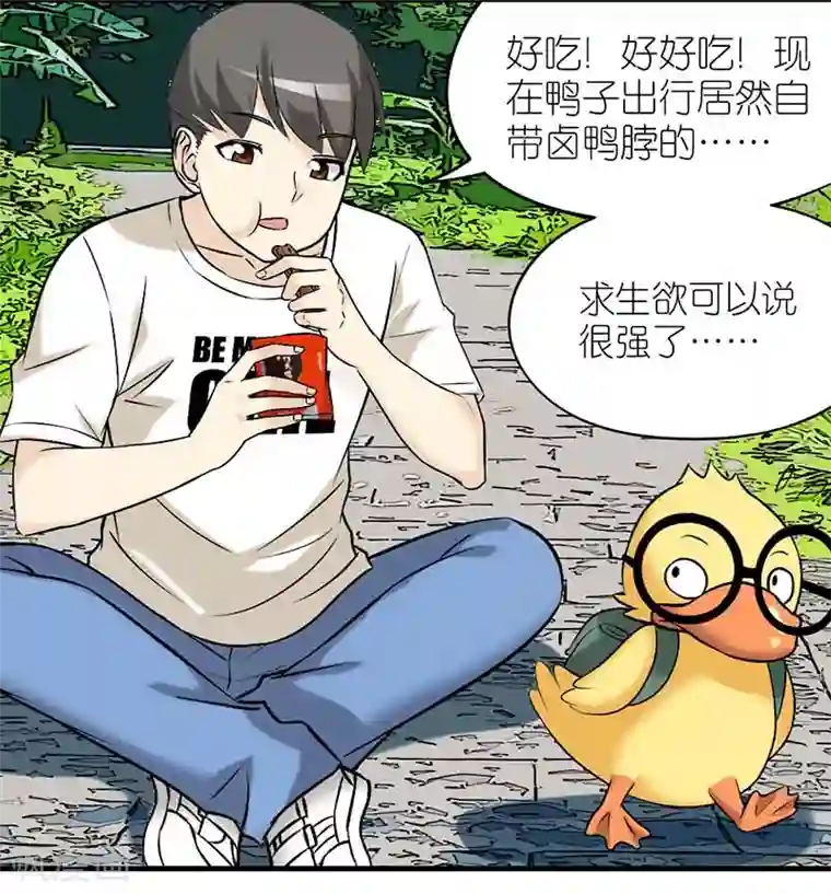 就想要个女朋友第373话 你好鸭1