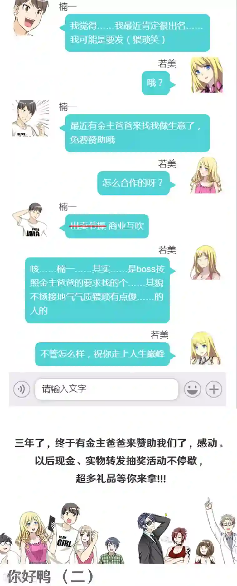 就想要个女朋友第374话 你好鸭2