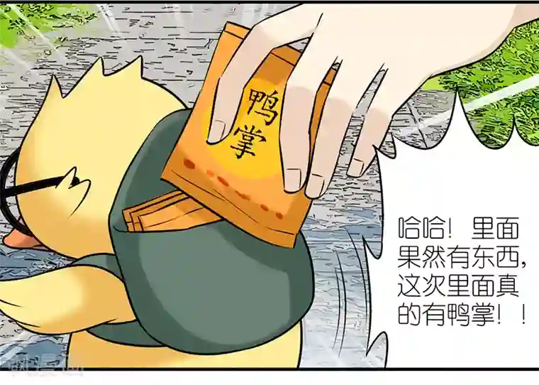就想要个女朋友第374话 你好鸭2