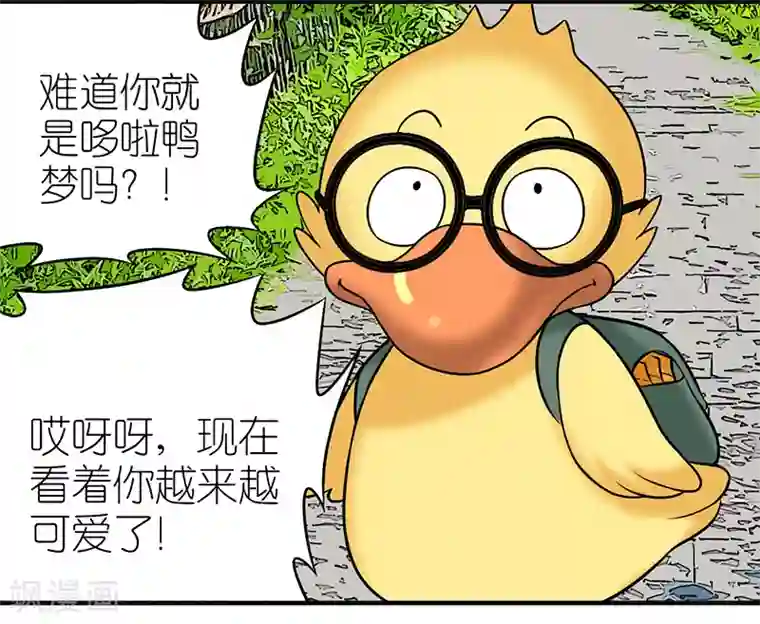 就想要个女朋友第374话 你好鸭2