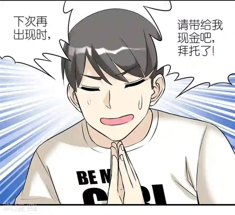 就想要个女朋友第374话 你好鸭2