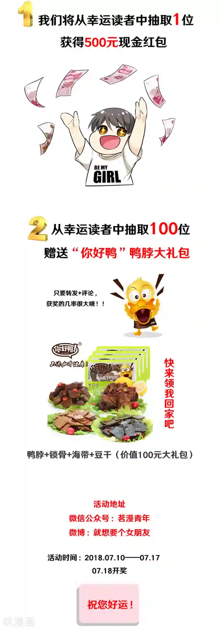 就想要个女朋友第374话 你好鸭2