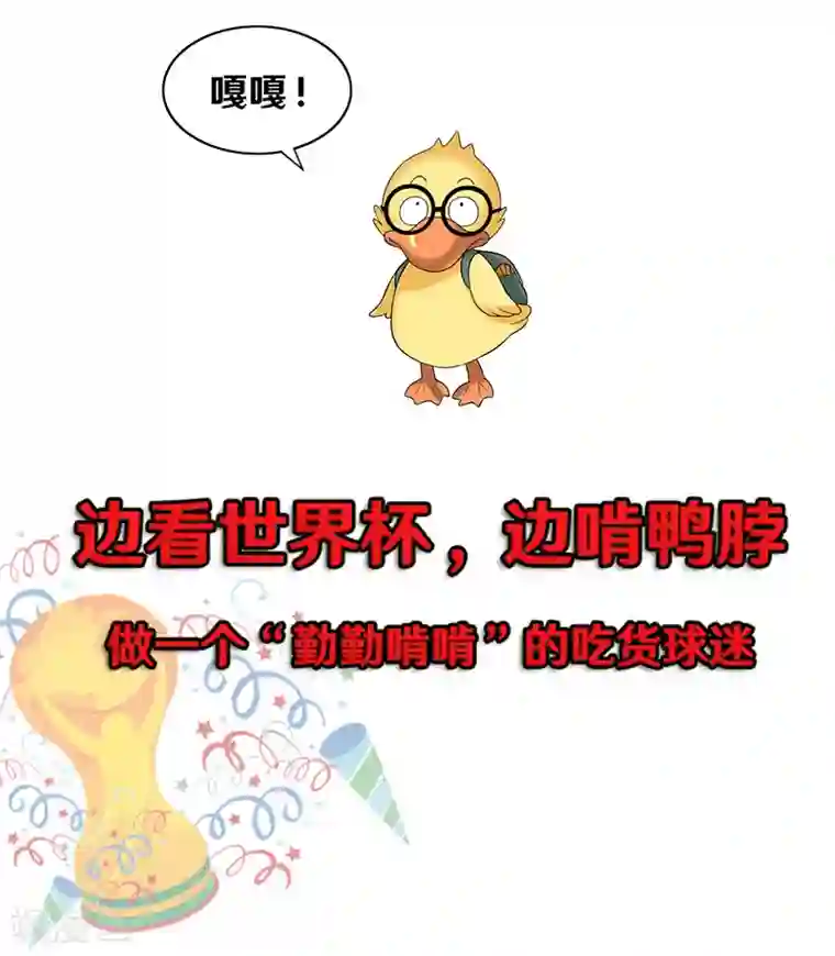 就想要个女朋友第375话 你好鸭3