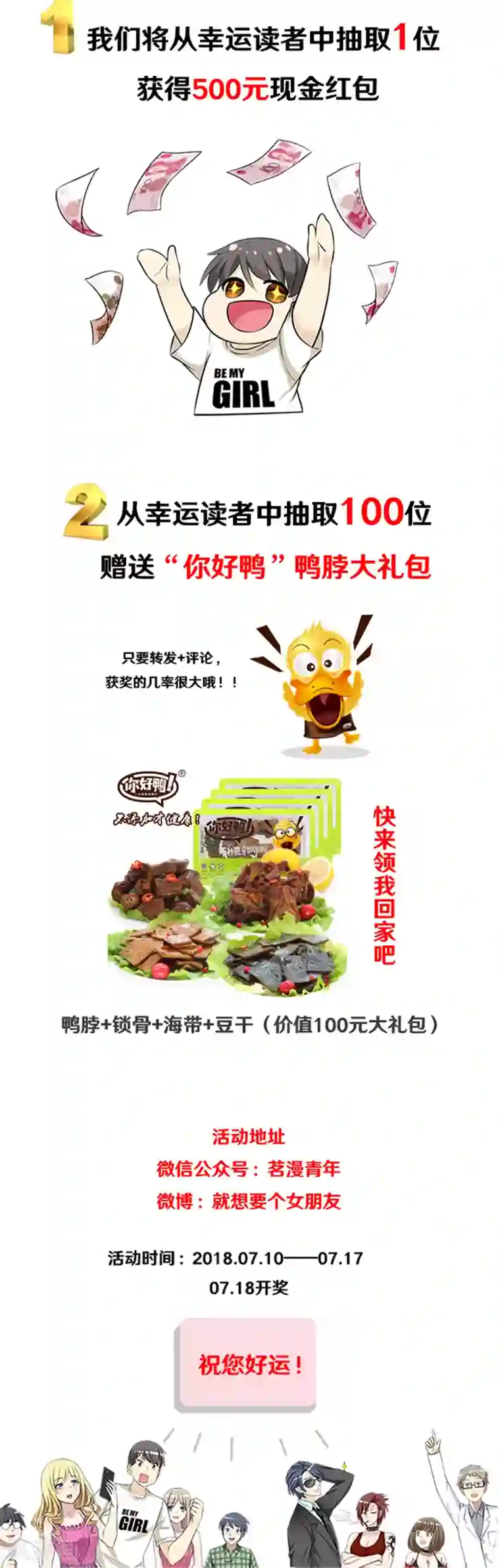 就想要个女朋友第375话 你好鸭3