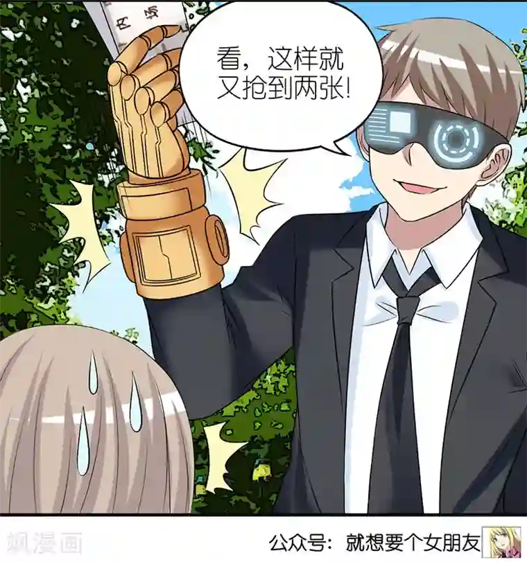 就想要个女朋友第376话 抢票