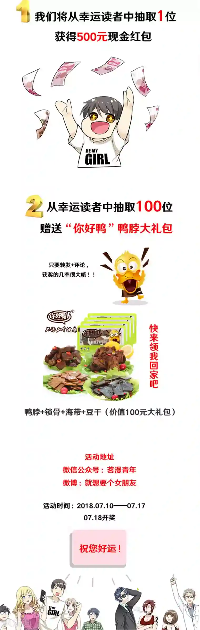 就想要个女朋友第376话 抢票