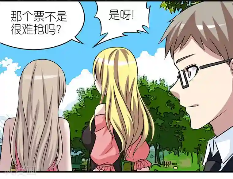 就想要个女朋友第376话 抢票