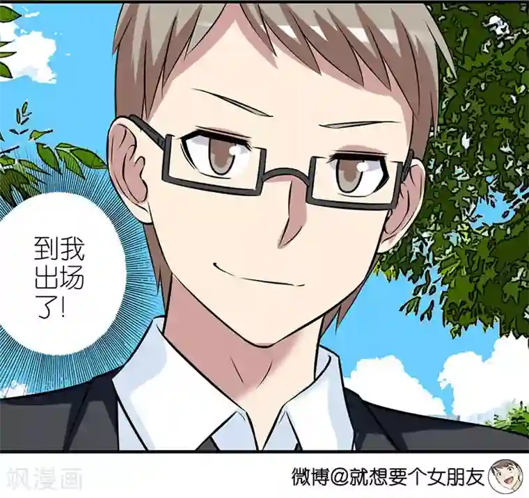 就想要个女朋友第376话 抢票