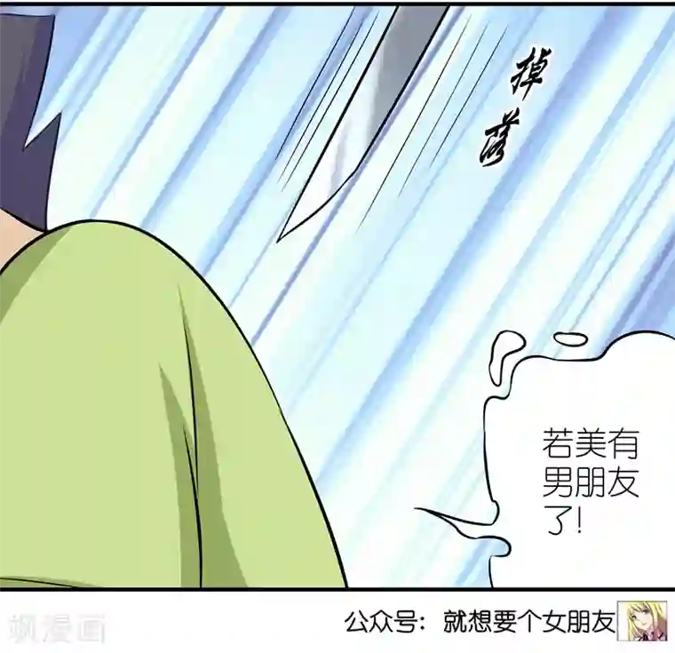 就想要个女朋友第377话 扎心了老铁