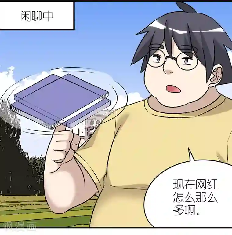 就想要个女朋友第378话 耍大牌