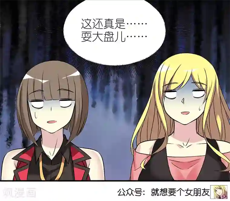 就想要个女朋友第378话 耍大牌