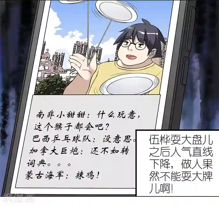 就想要个女朋友第378话 耍大牌