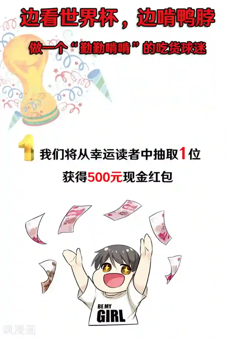 就想要个女朋友第378话 耍大牌