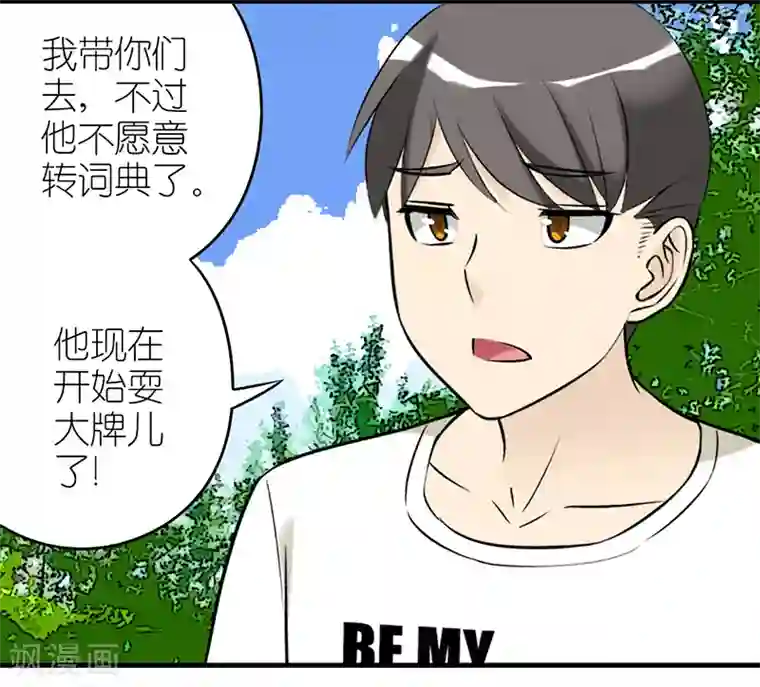 就想要个女朋友第378话 耍大牌