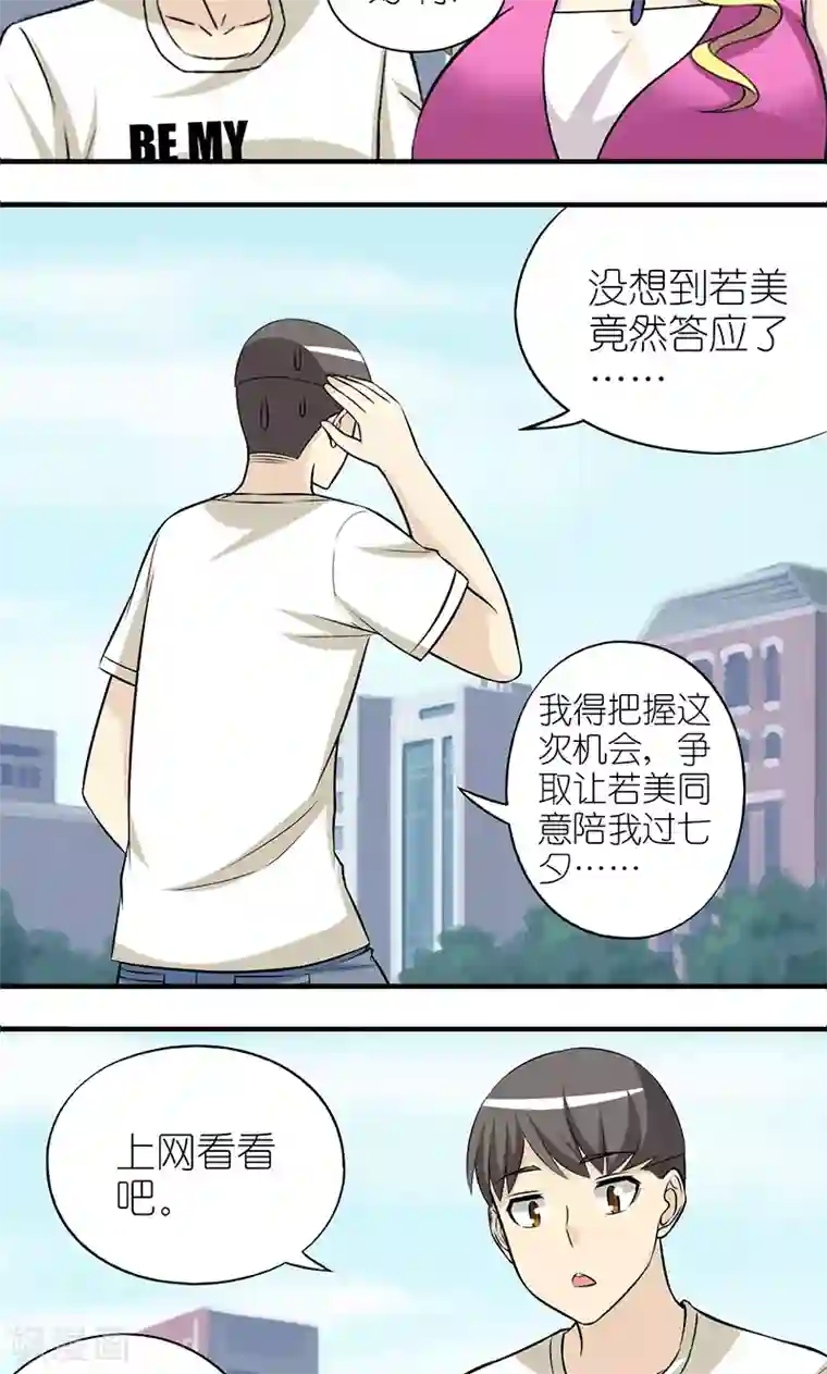 就想要个女朋友第379话 红酒1