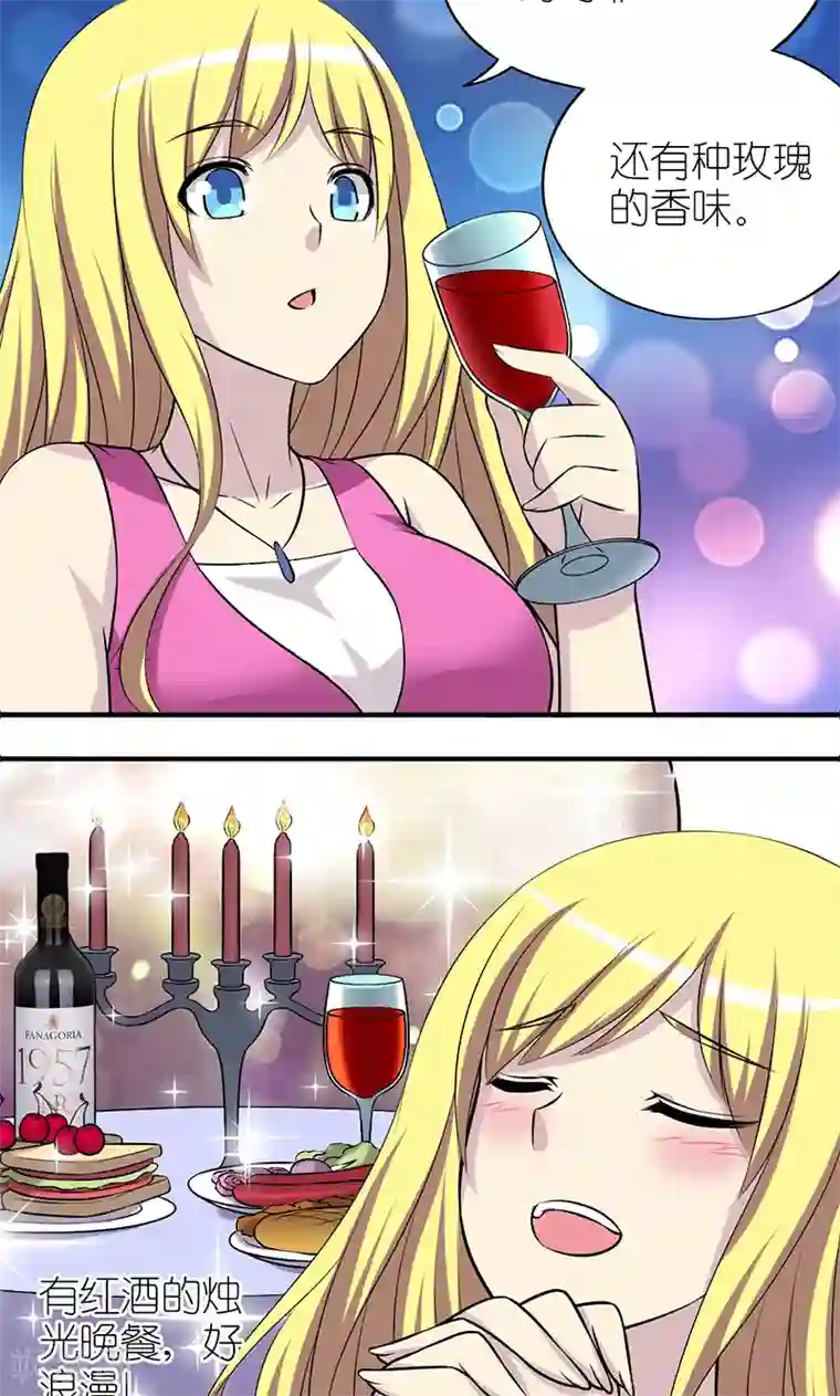 就想要个女朋友第379话 红酒1
