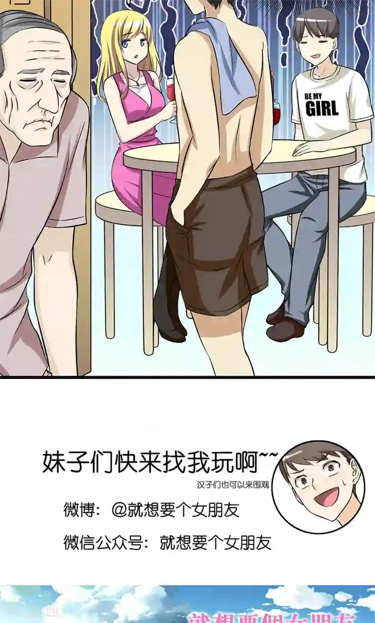 就想要个女朋友第379话 红酒1