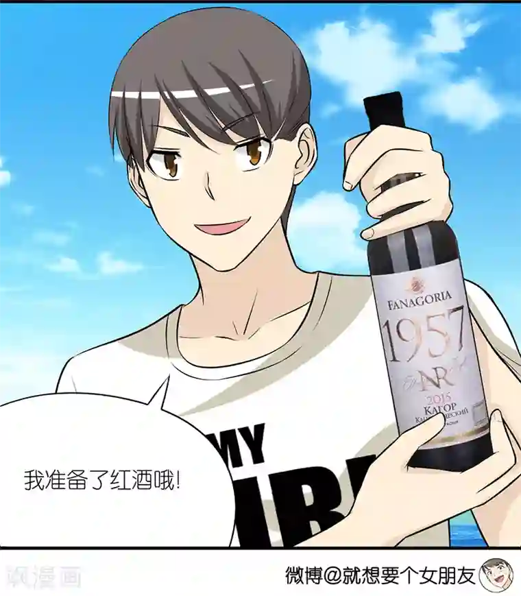 就想要个女朋友第380话 红酒2